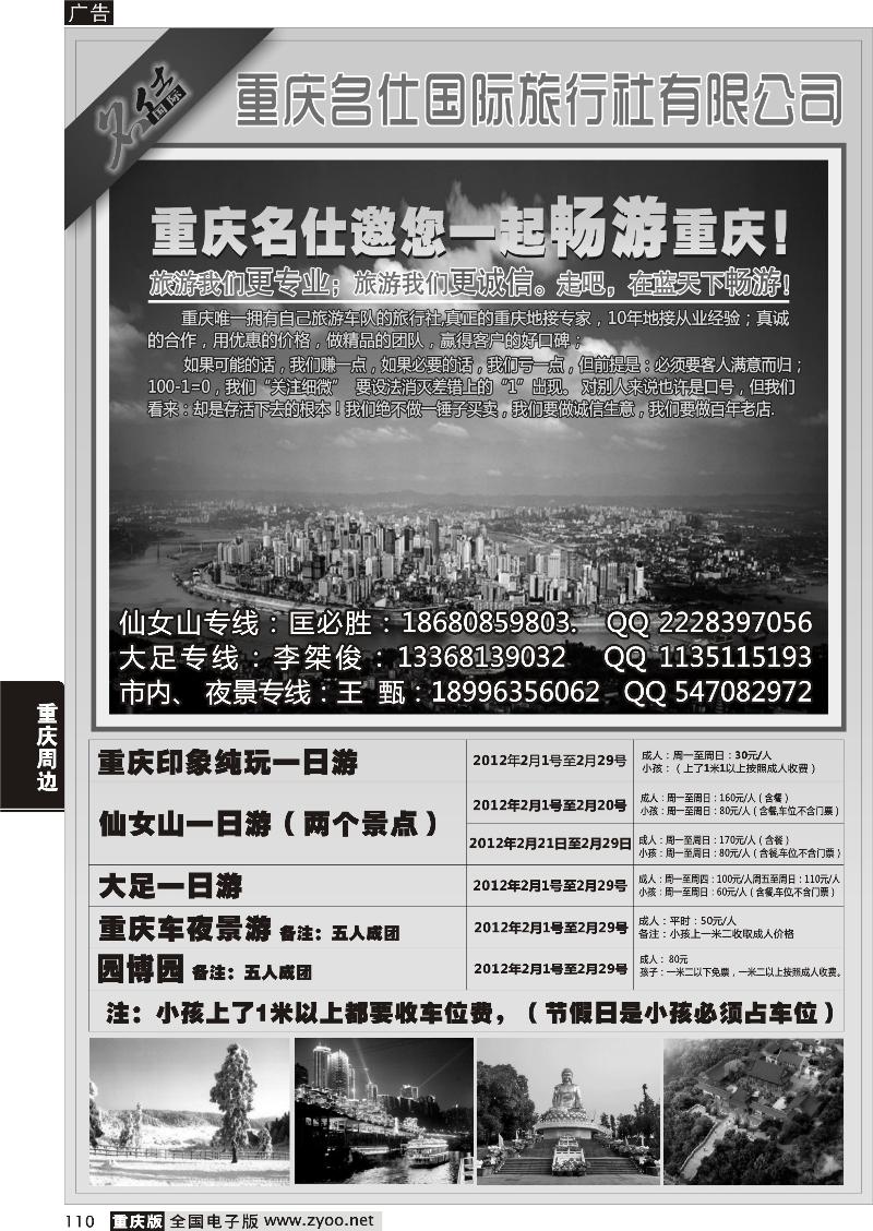 110 名士