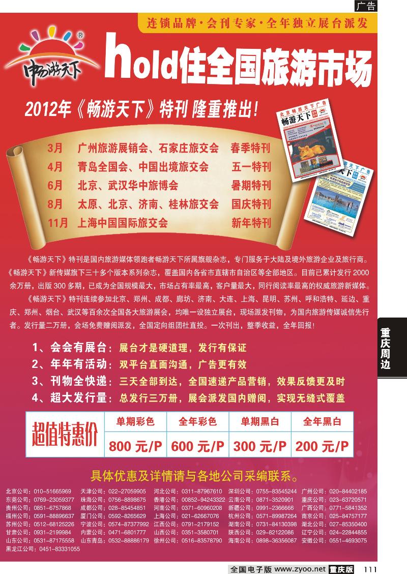 111 2012畅游天下会刊招商