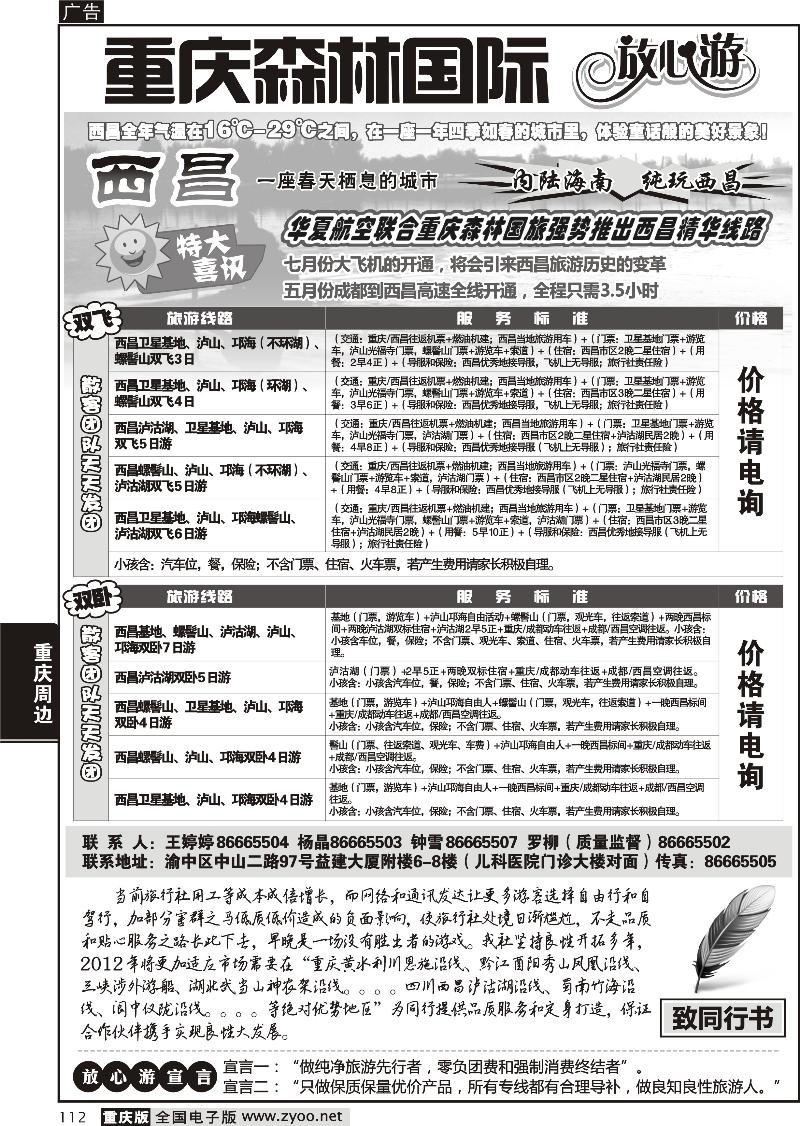 112 森林国旅