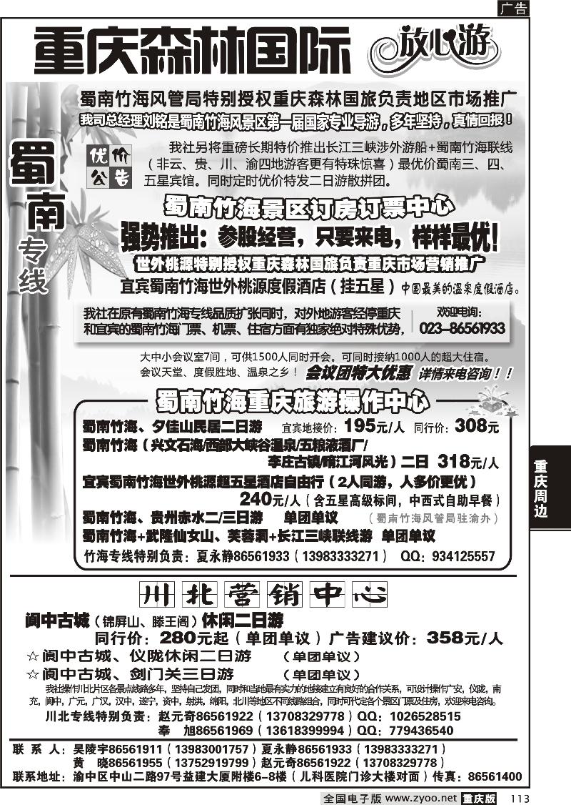 113 森林国旅