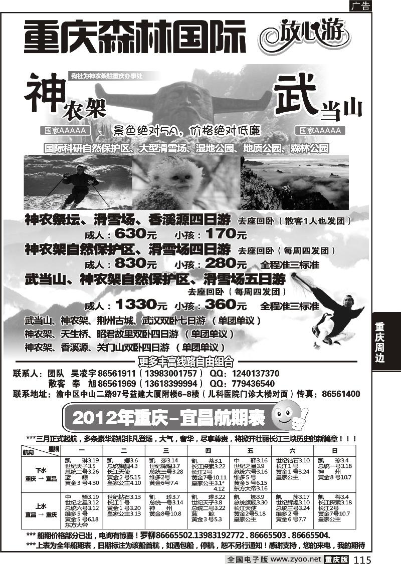 115 森林国旅