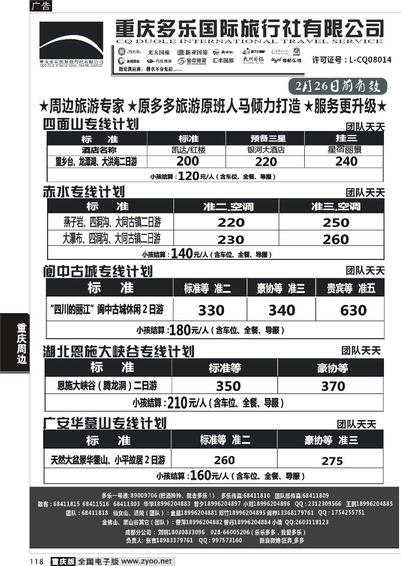 118 多乐2
