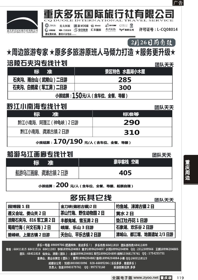 119 多乐2