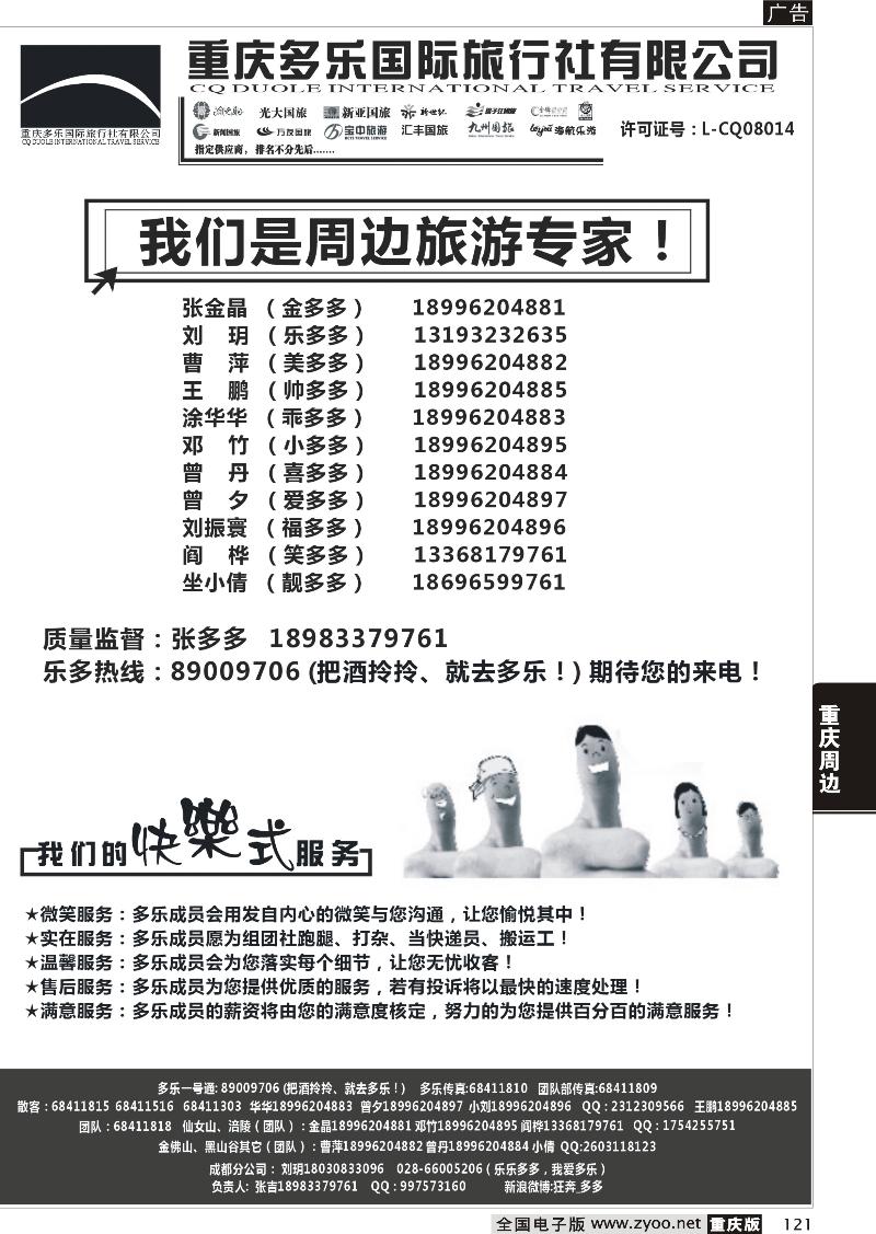 121 多乐3