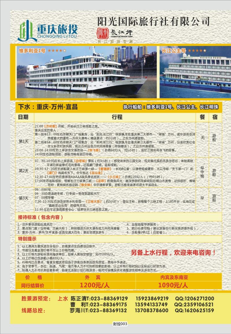 封拉003   363   阳光国旅-2