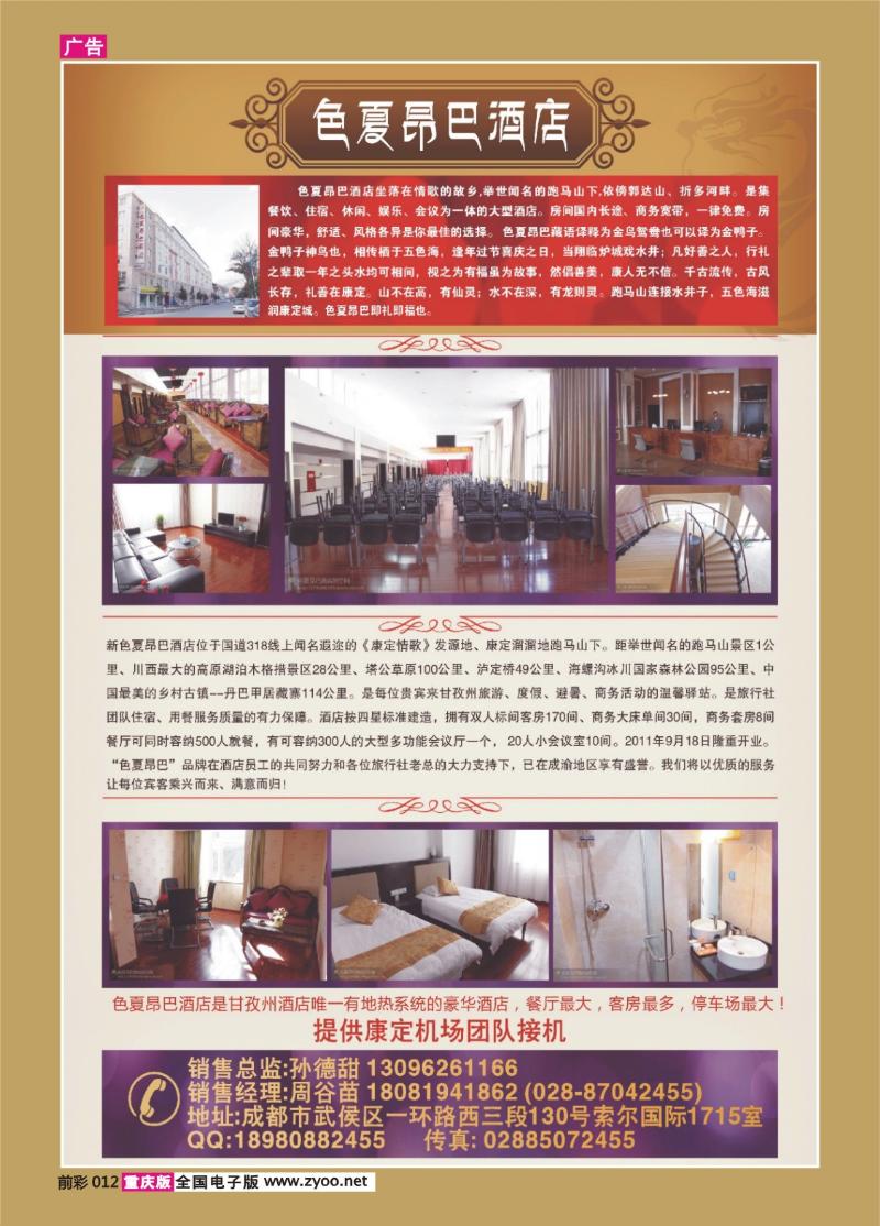 012   363   色夏昂巴酒店 重庆版