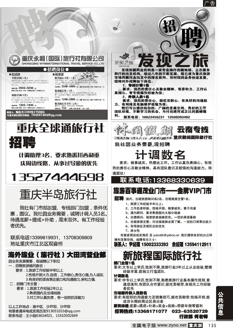 135 招聘专版
