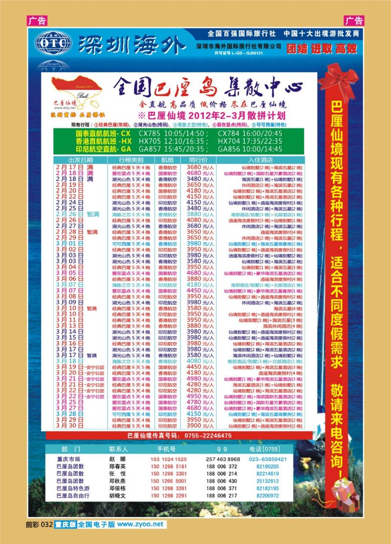 032  巴厘仙境-专业巴厘岛地接2-3月散拼计划