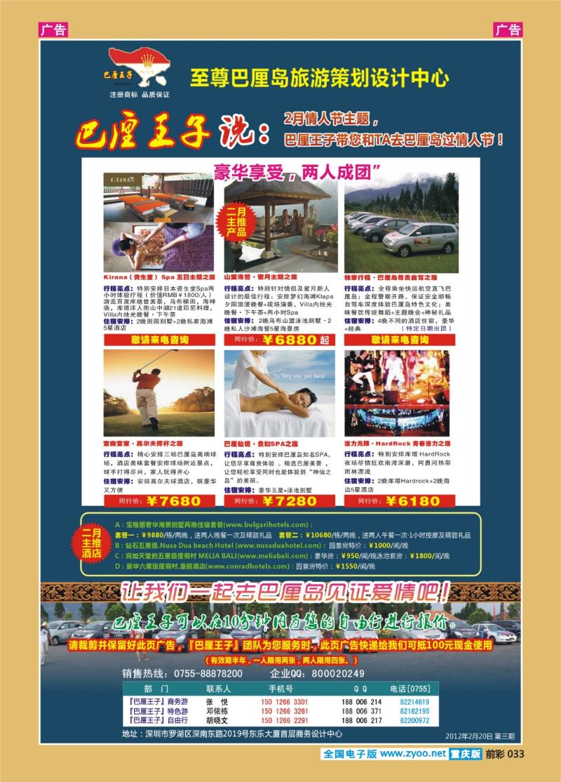 033  【巴厘王子】至尊巴厘岛旅游策划中心-最新计划（重庆）