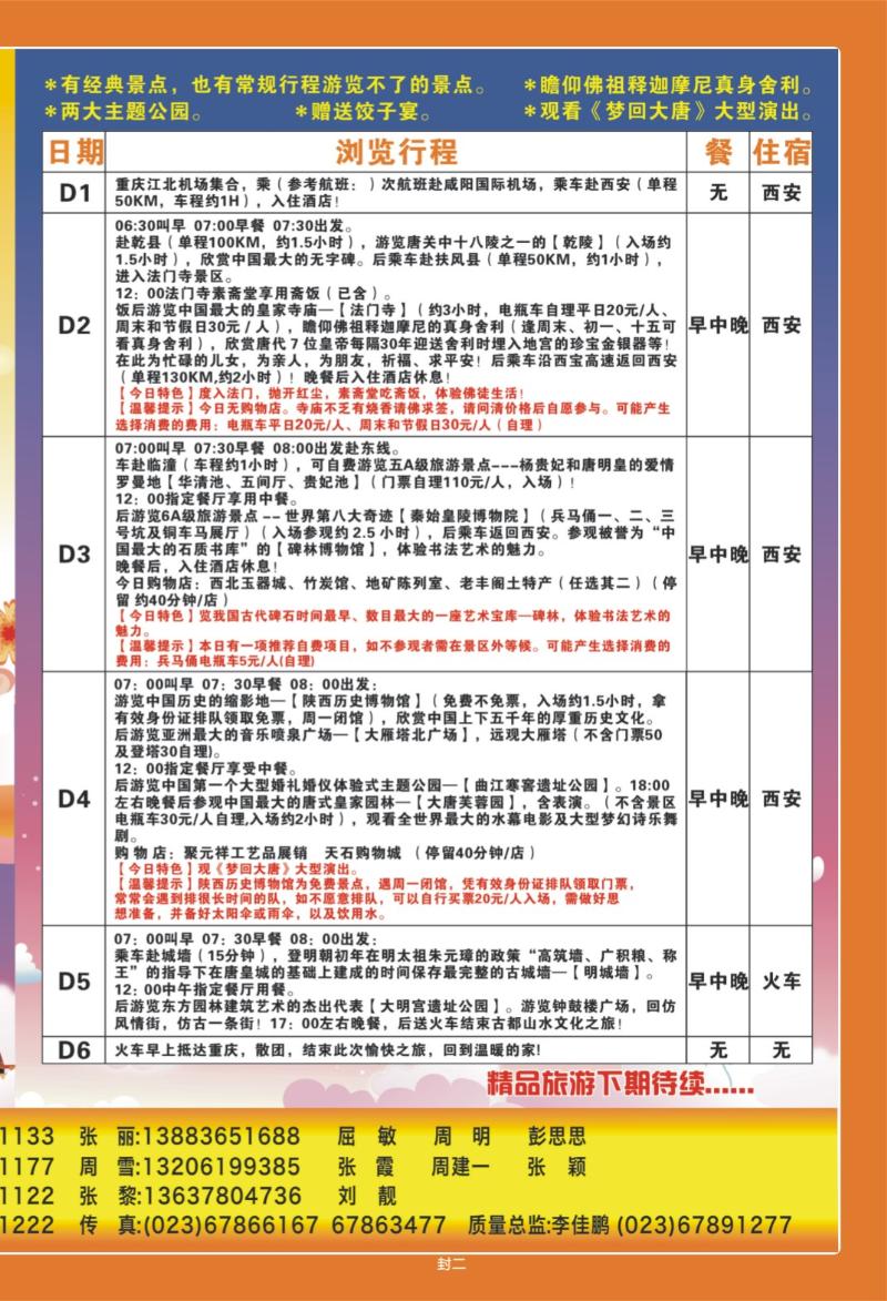 00封二   363期  风行天下