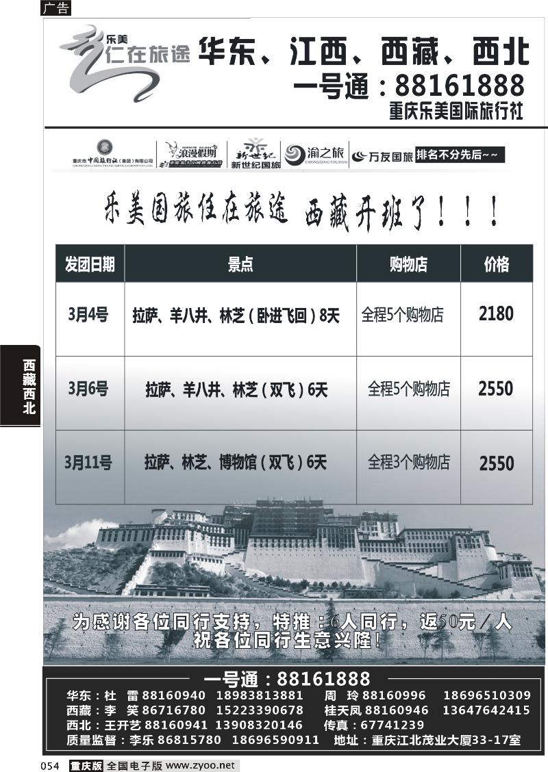 054 任在旅途