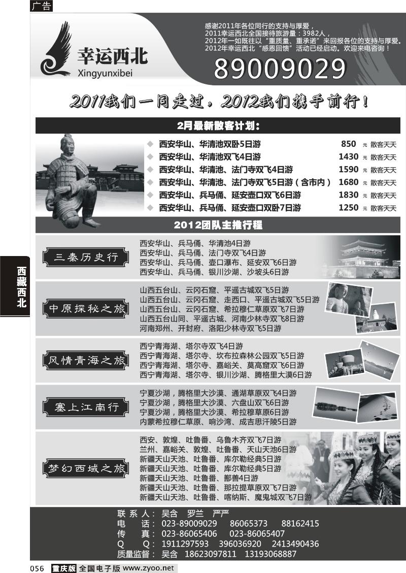 056 幸运西北线（黑）
