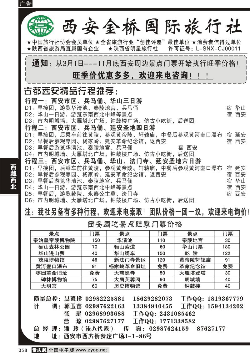 058 西安金桥国际旅行社