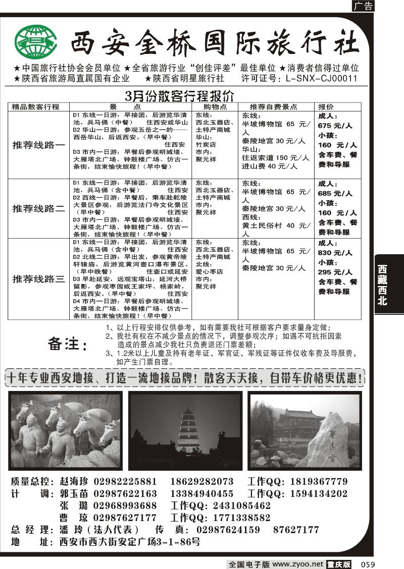 059 西安金桥国际旅行社