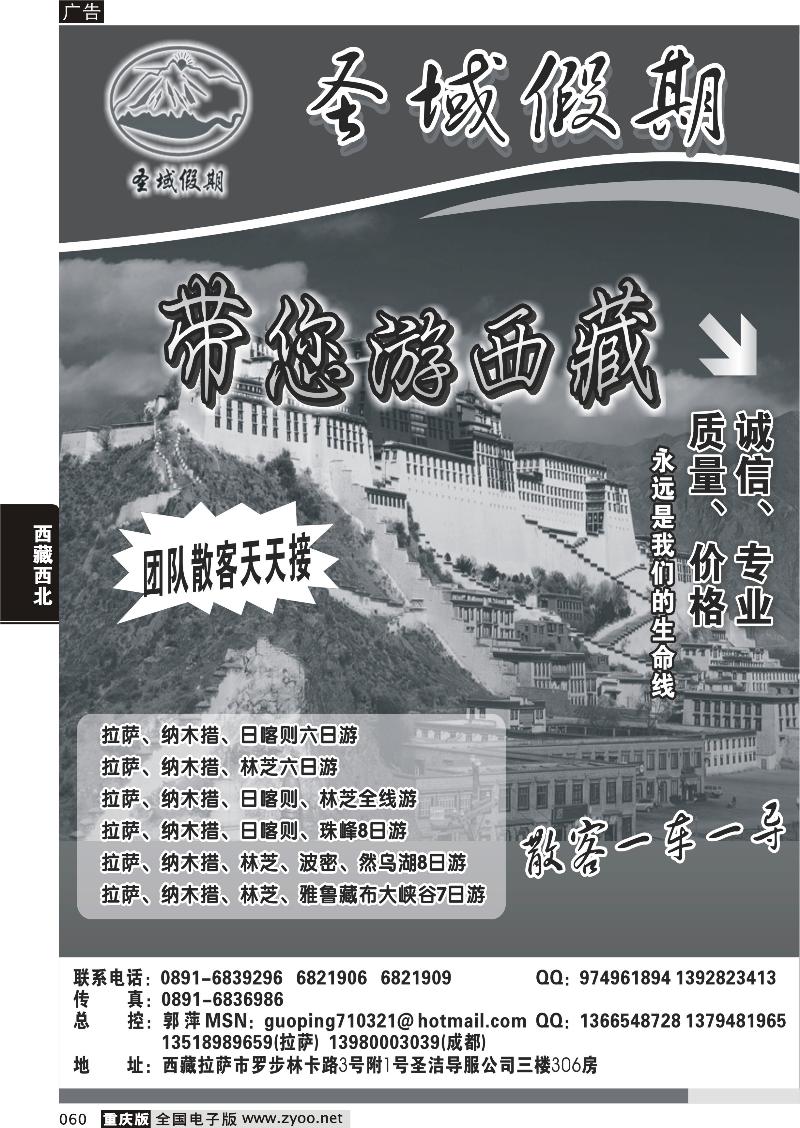 060 圣域假期-西藏和顺阳光