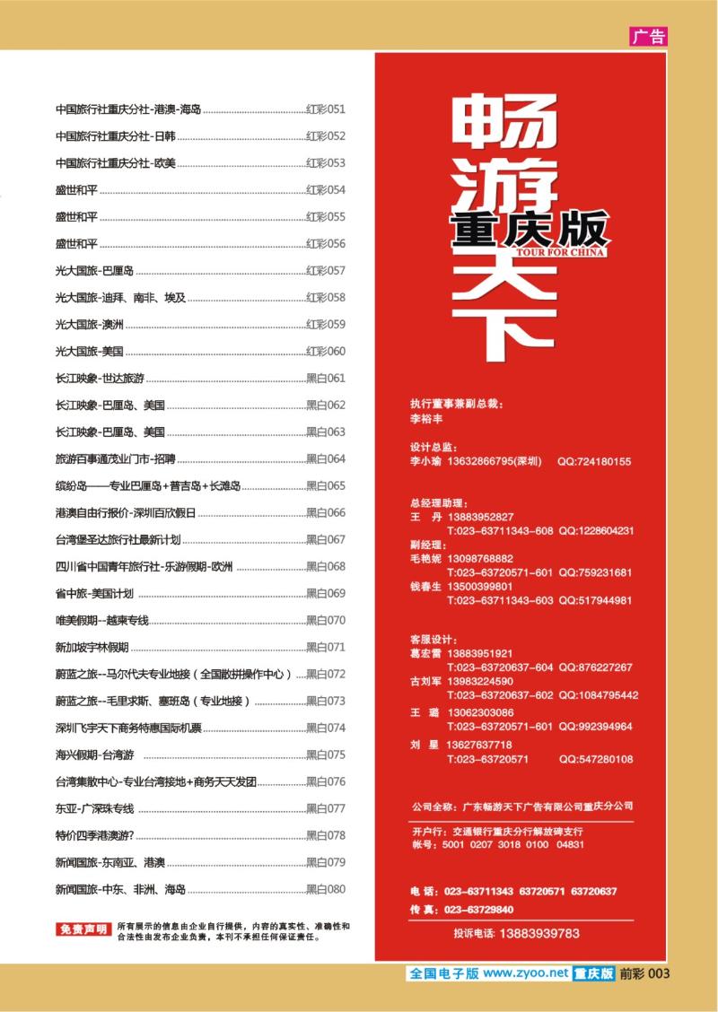 003  目录(出境)