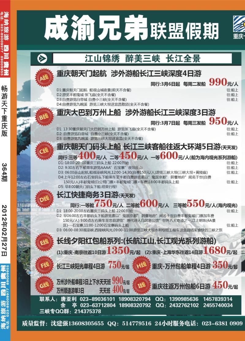 00外拉   364期  成渝兄弟联盟假期01