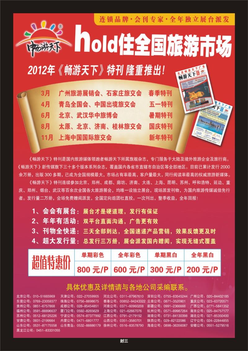 00封三   364期  2012年畅游天下会刊招商