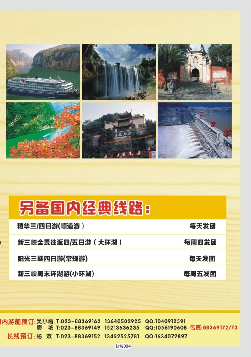 封拉004   364   阳光国旅-1
