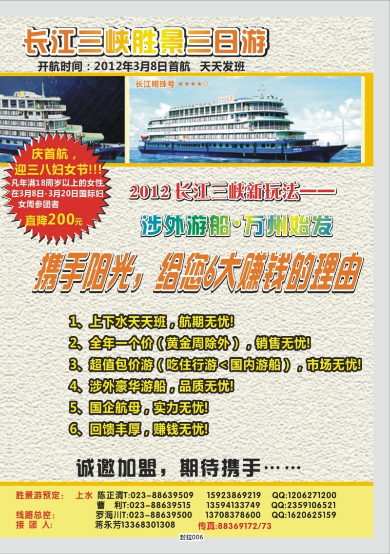 封拉006   364   阳光国旅-2