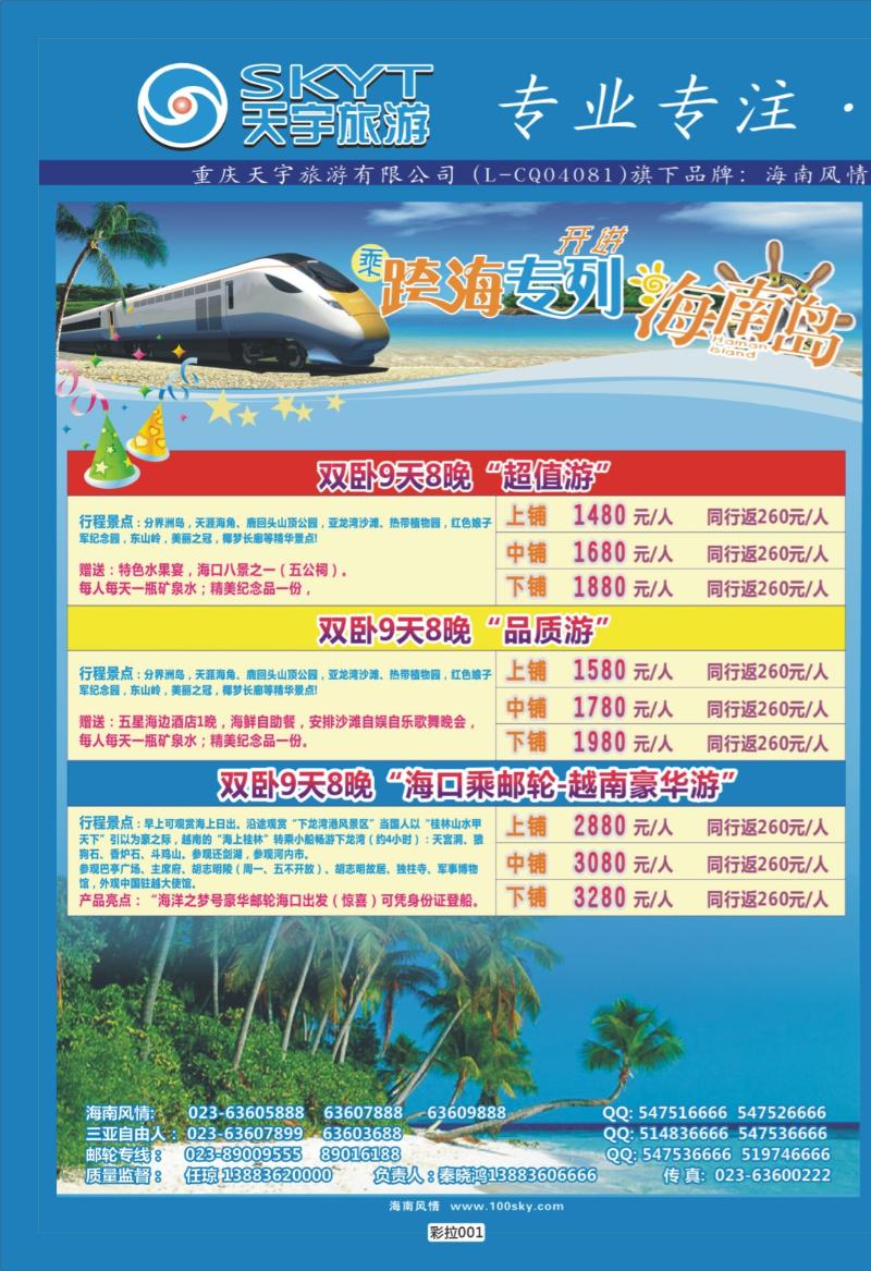 彩拉001   364   火车专列游海南1