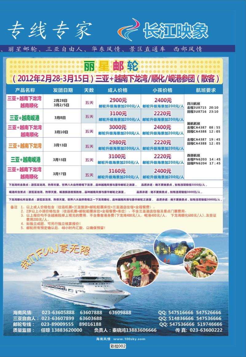 彩拉002   364   丽星邮轮2