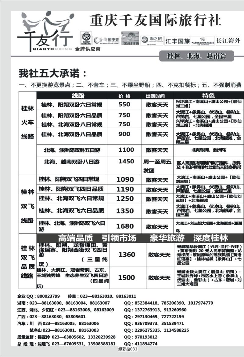 绿彩拉031   364期  千友行2