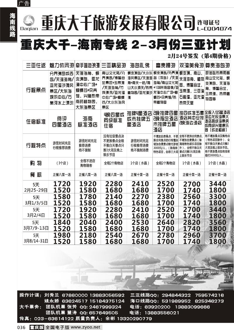 036 大千