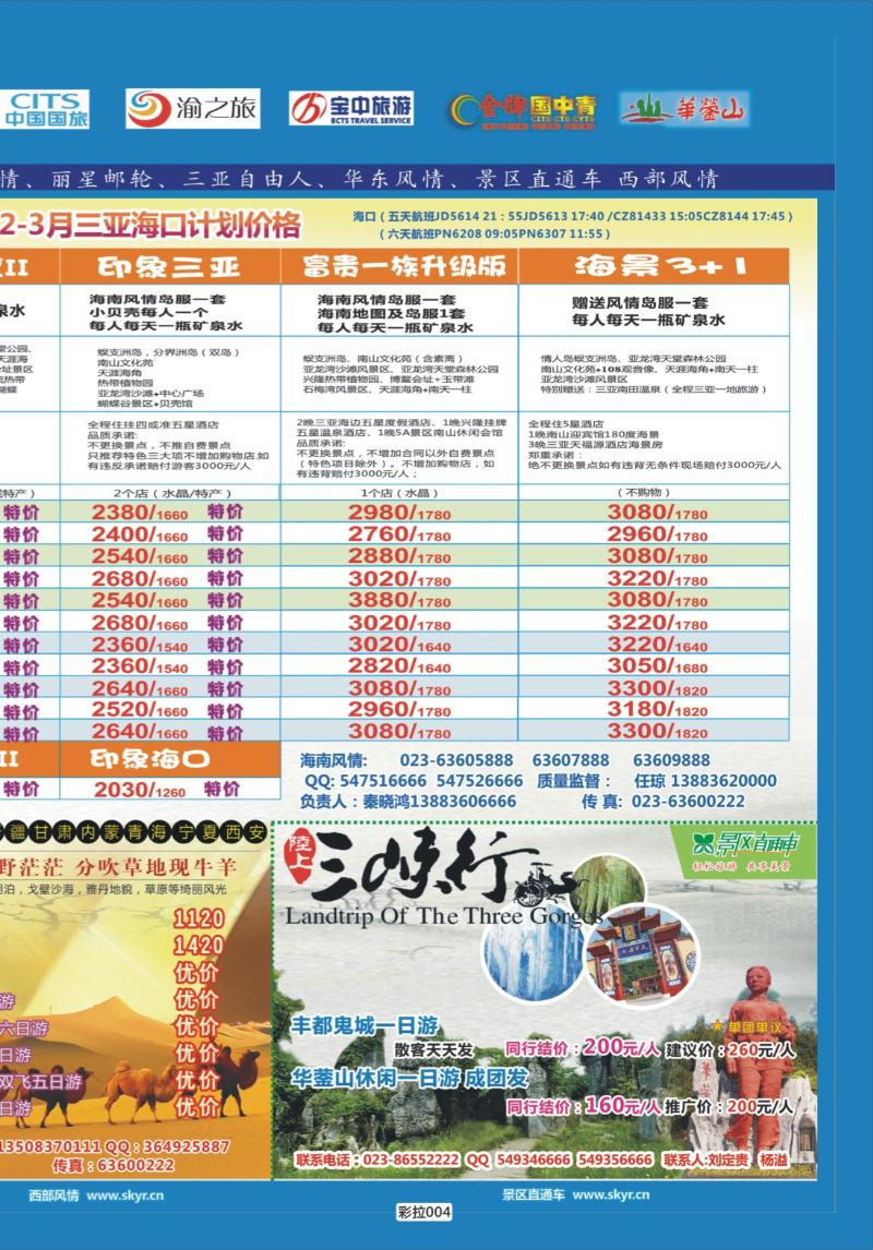 彩拉004   364   海南-华东-西部风情-直通车