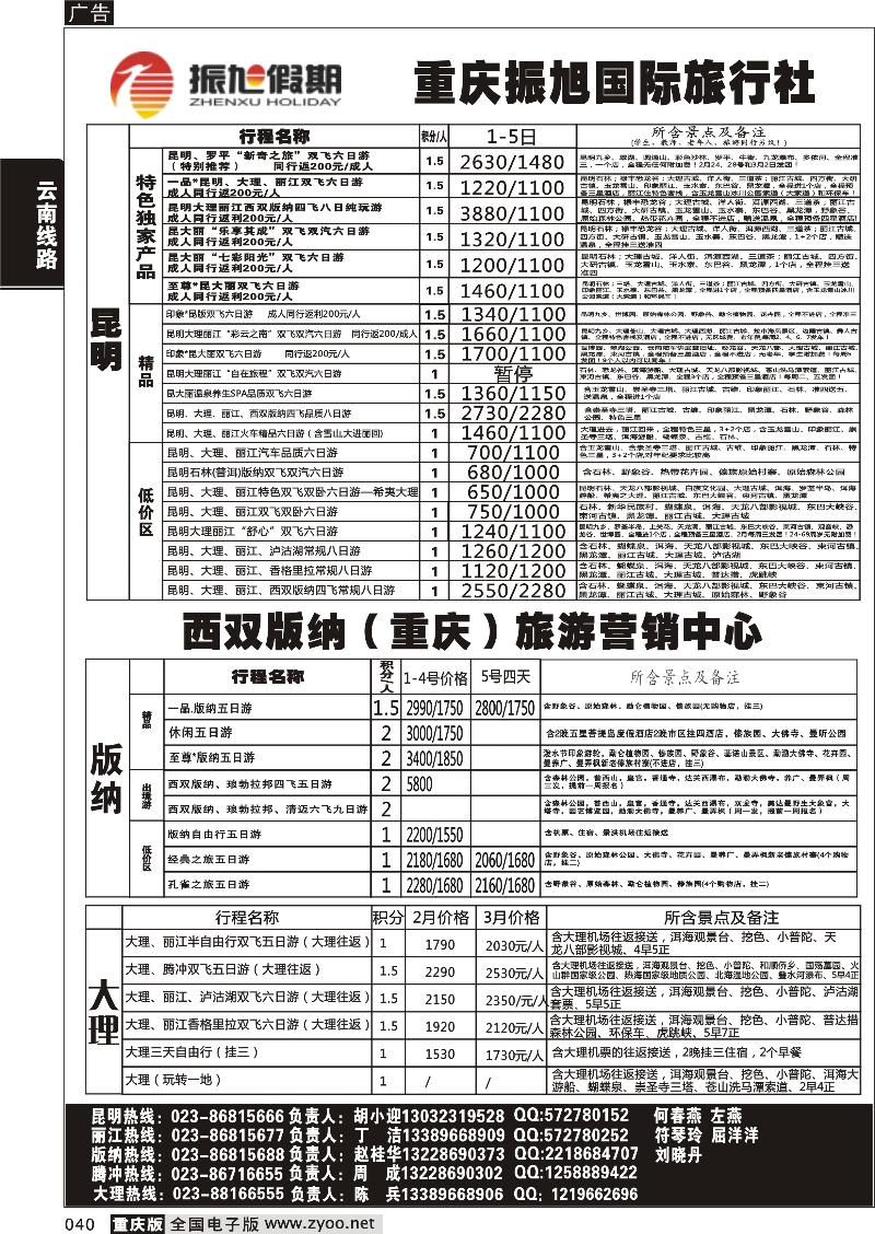 040 振旭
