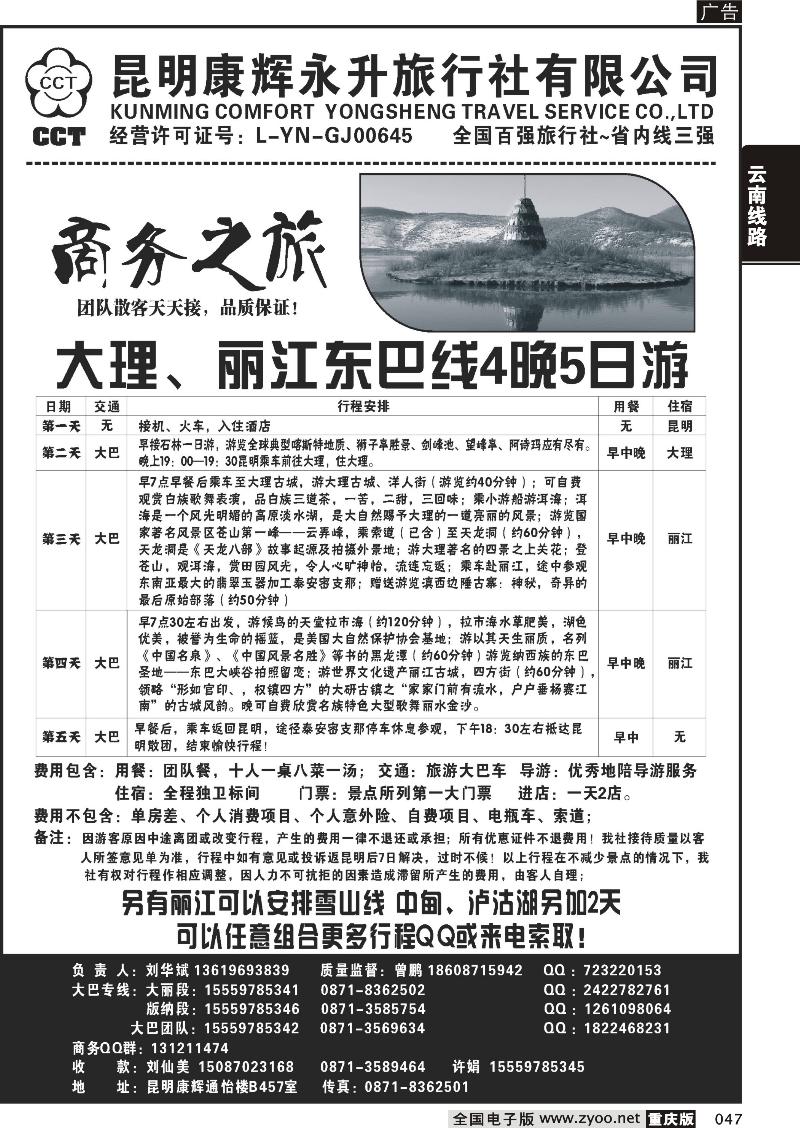 047 云南本地地接-商务之旅