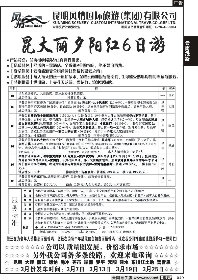 049 昆明风情国旅