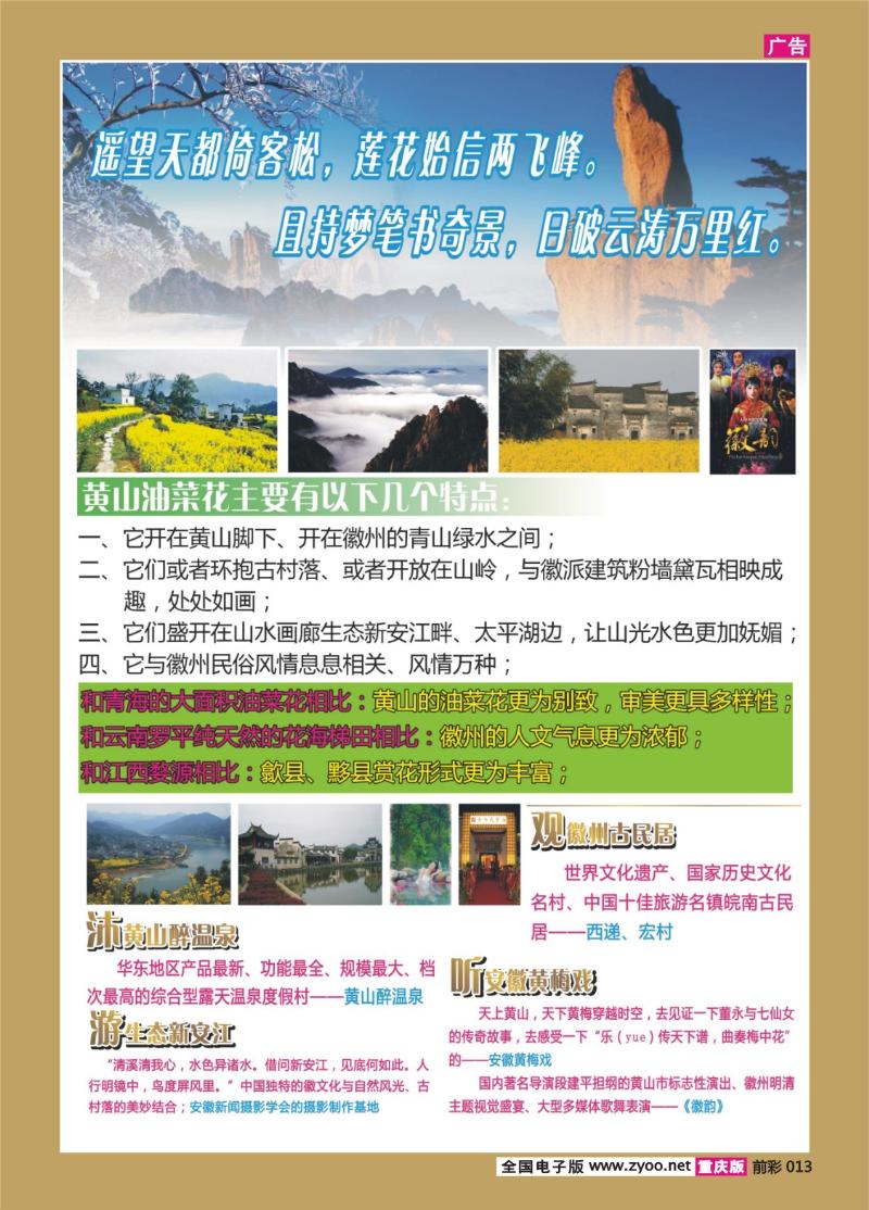013   364   黄山2