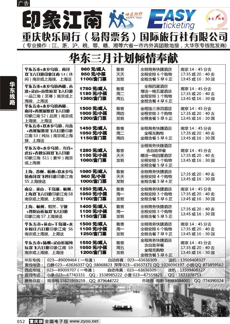 052 快乐同行