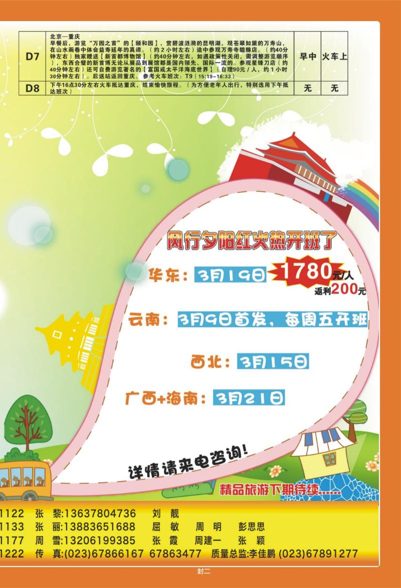 00封二   364期  风行天下