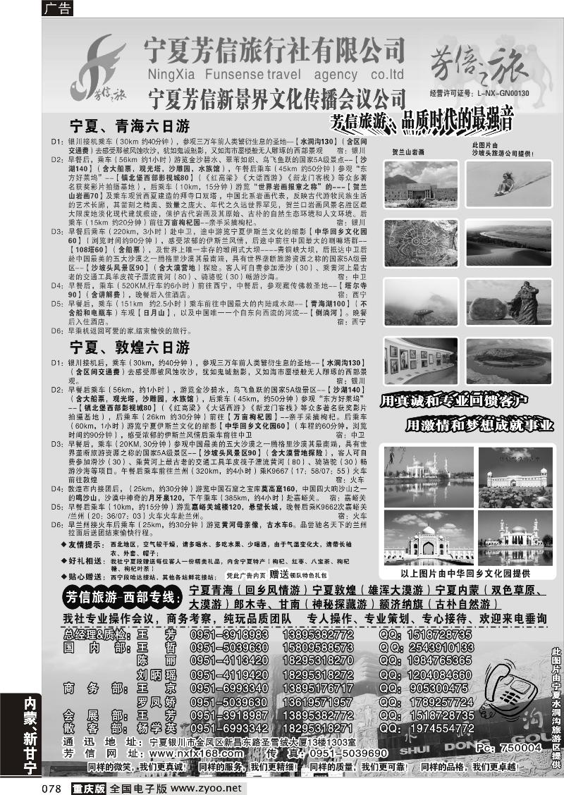 078 宁夏芳信旅行社--西部专线
