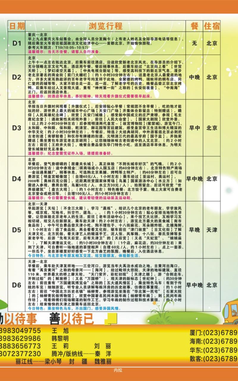 00内拉   364期  风行天下02