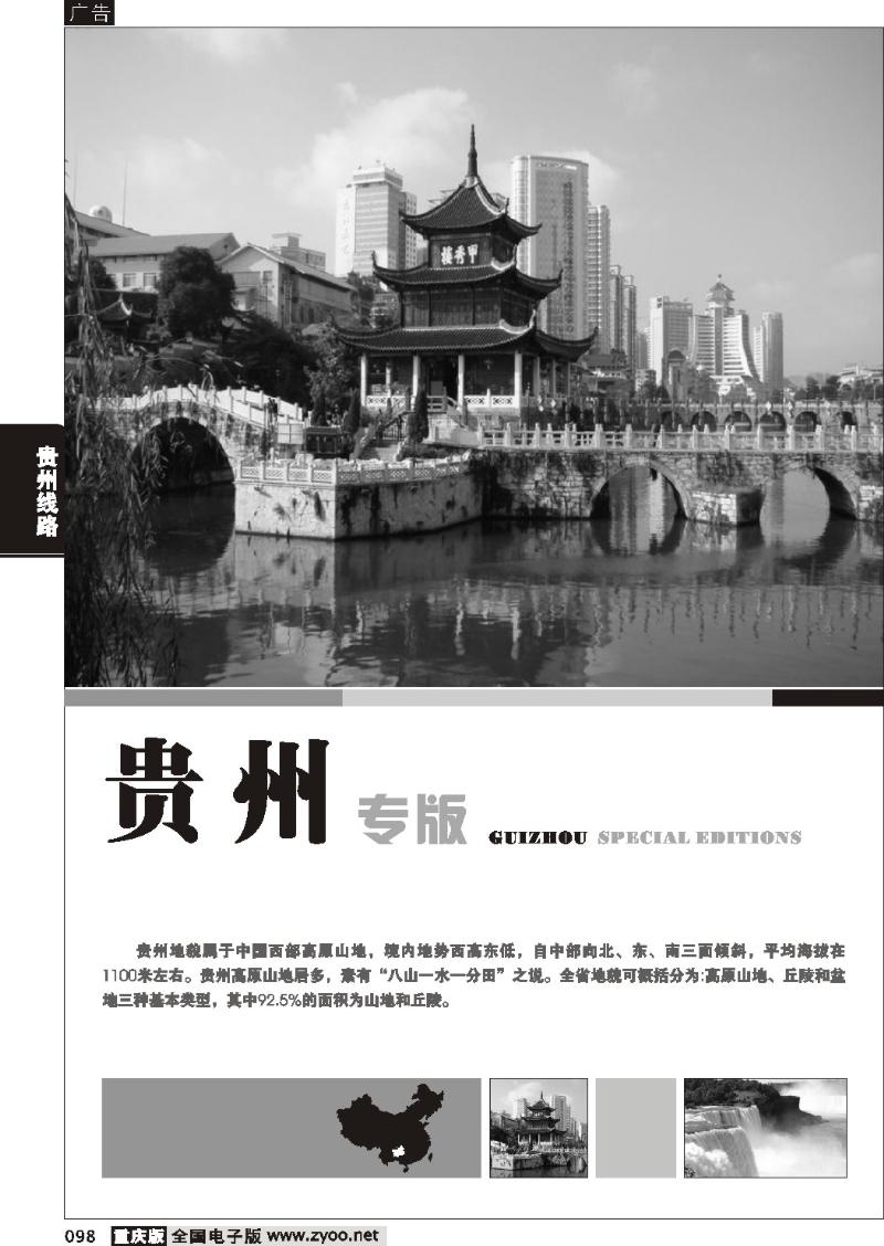 098 贵州线路