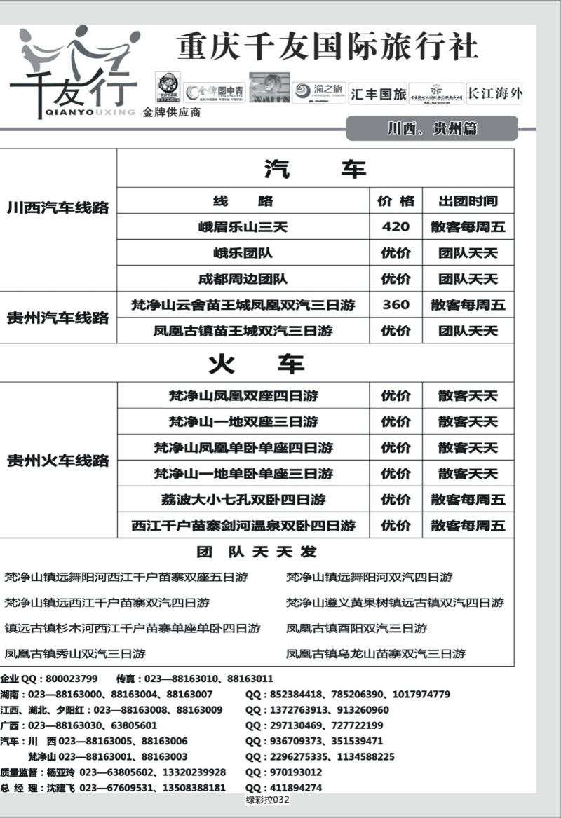 绿彩拉032   364期  千友行2