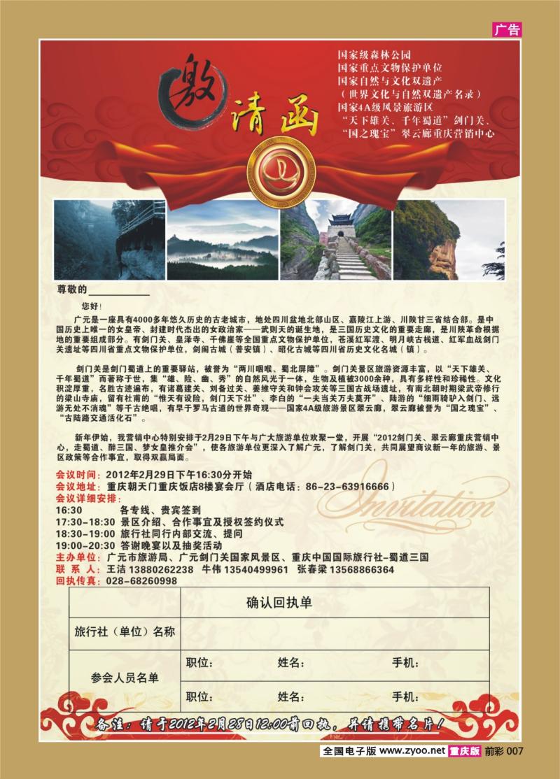 007   364期    剑门关、翠云廊营销中