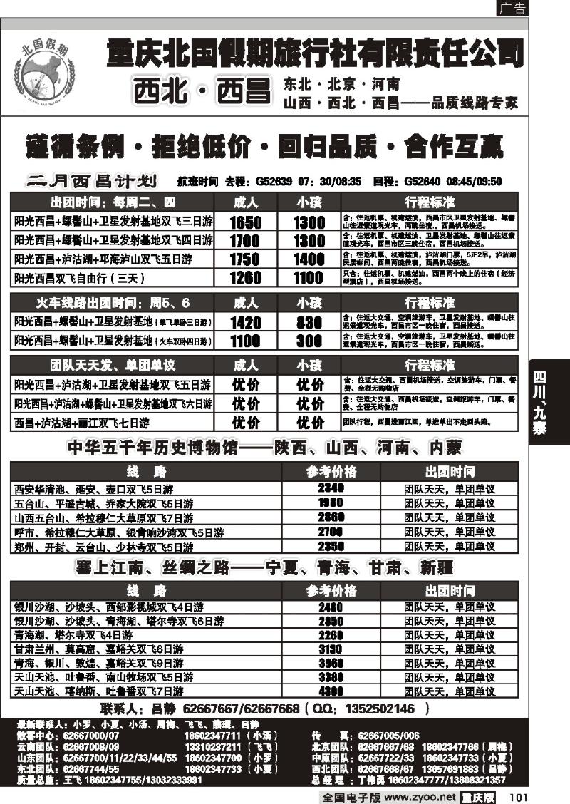 101 北国假期-西北 西昌
