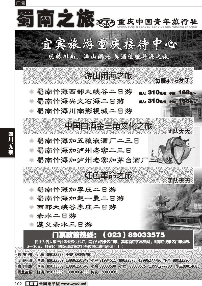 102 蜀南之旅