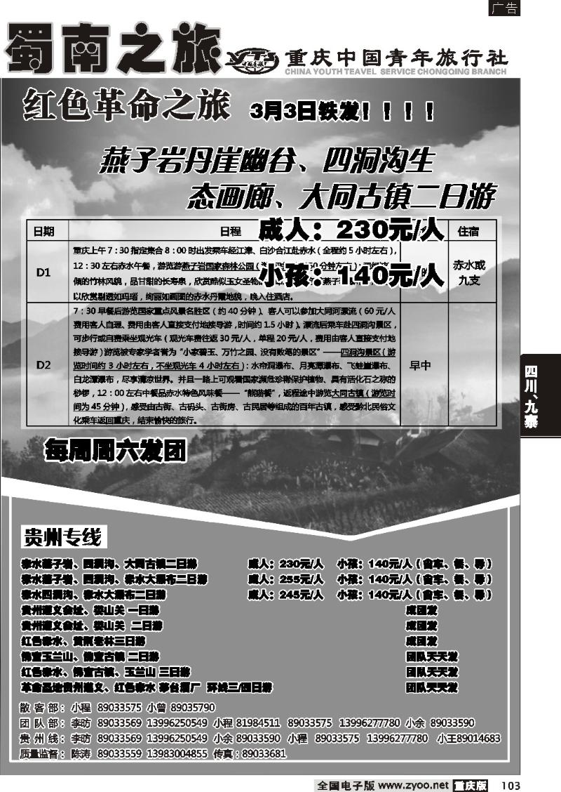 103 蜀南之旅