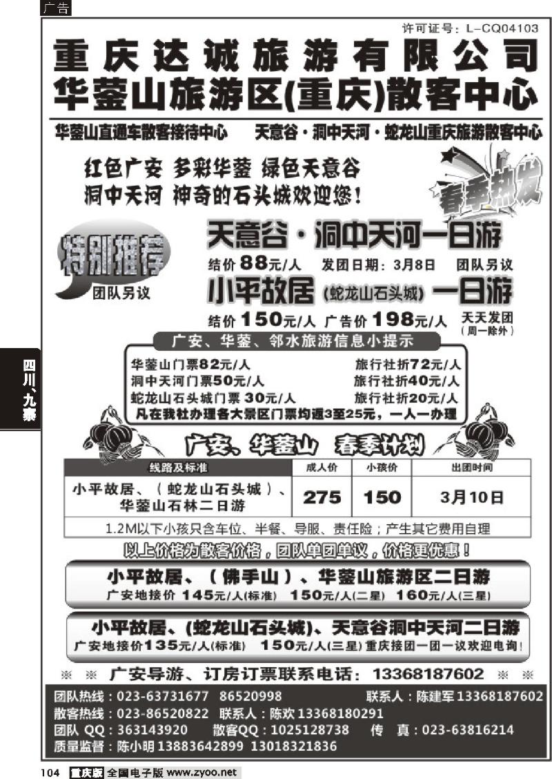 104 达诚旅游