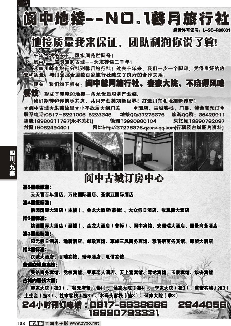 108  阆中新月