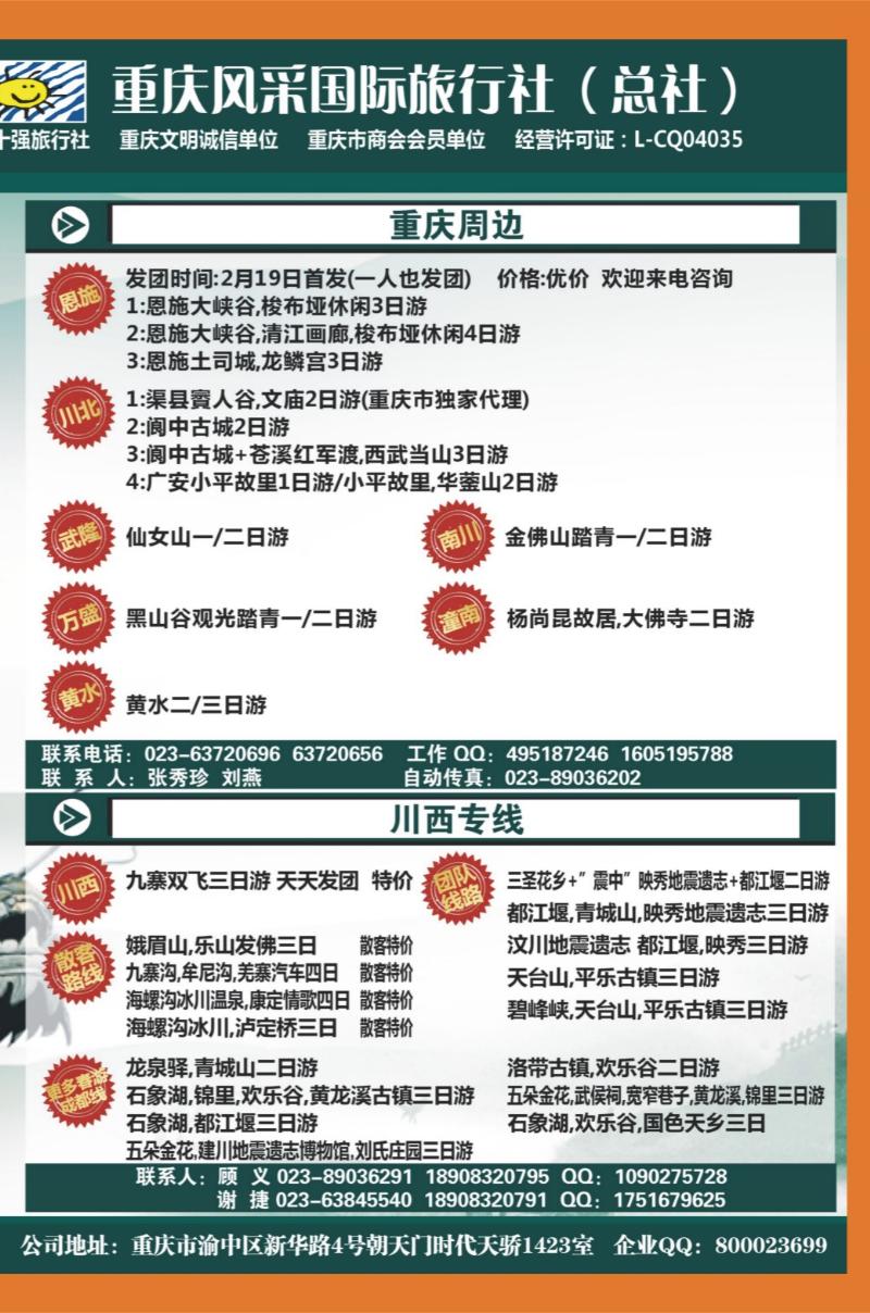 00外拉   364期  成渝兄弟联盟假期02