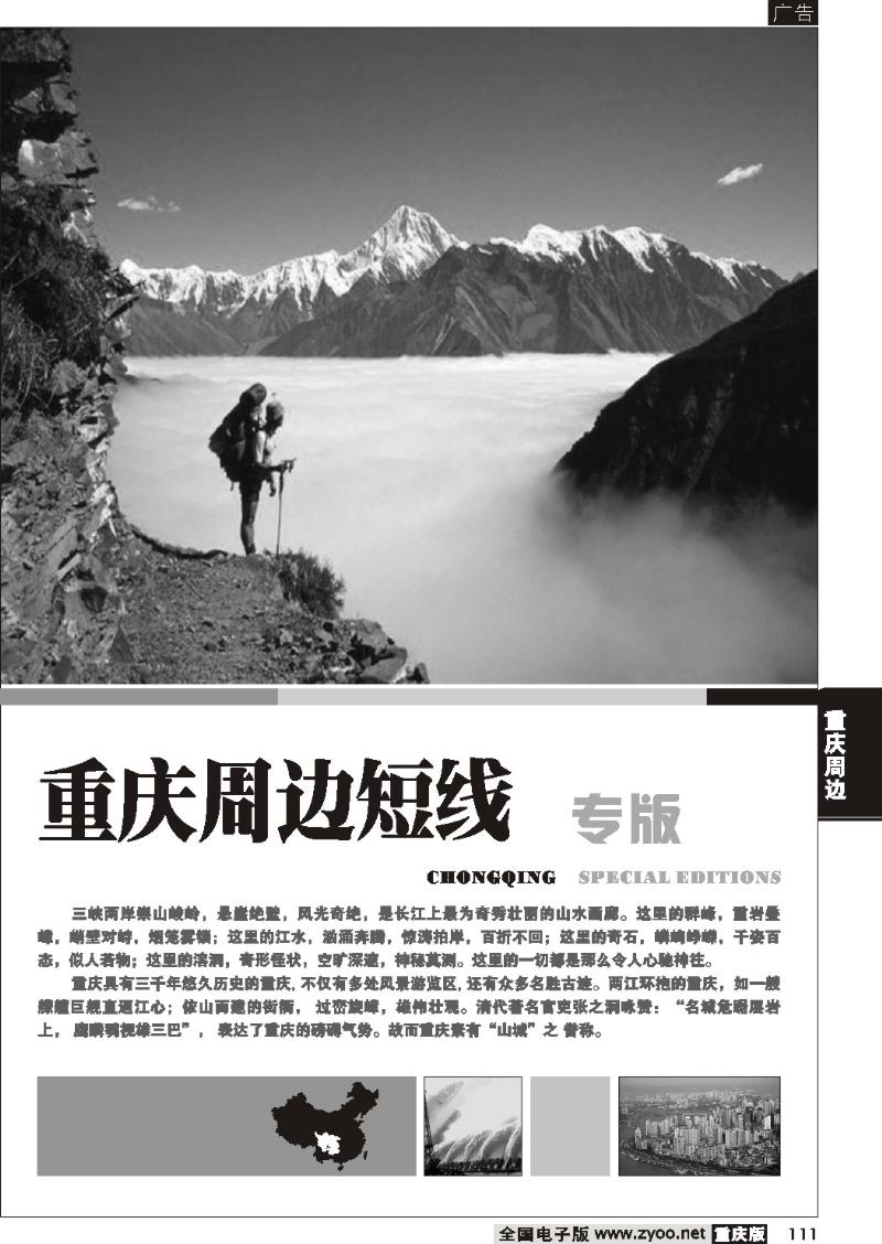 111 重庆周边线路