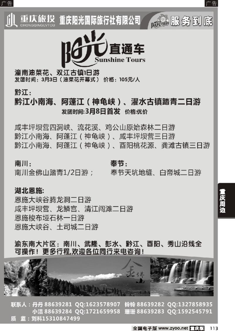 113 阳光国旅-国内游(黑白页)