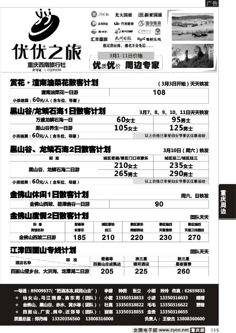 115 优优之旅