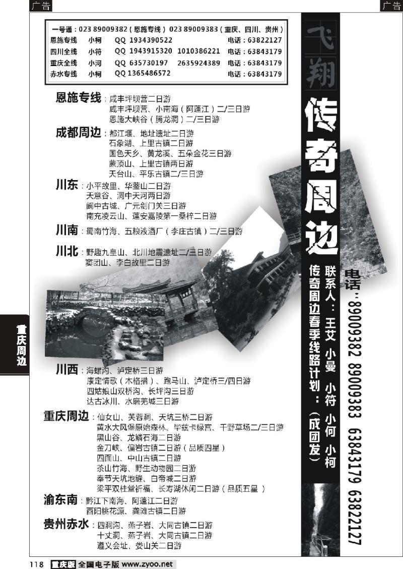 118 传奇周边364